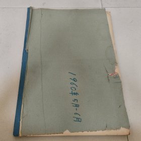北京日报1960年5月6月
