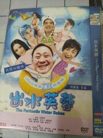 碟片dvd:《出水芙蓉》钟欣桐,方力申,黄圣依,冯德伦,田亮,周秀娜…