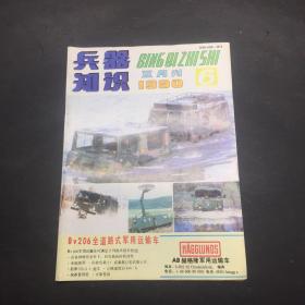 兵器知识1990 6