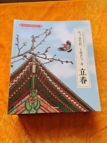 哇！故宫的二十四节气·春 夏 秋 冬（共21本书）合售