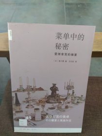 菜单中的秘密：爱丽舍宫的飨宴