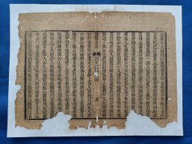 古籍散页【续施公案】一页 ，编号5 ，轻微破损缺纸，已经手工托纸。这是一张古籍散页，不是一本书， 作品尺寸：24*17.5厘米。