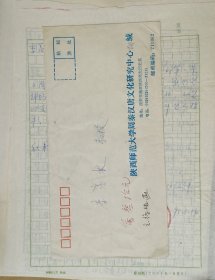 胡戢（1941-，上海人，唐史学会会长） 致季羡林