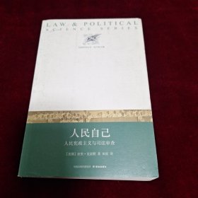 人民自己：人民宪政主义与司法审查
