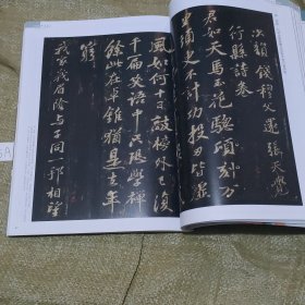 《中国书法》杂志：苏轼书法专题（相关99页） 苏轼楷书表忠观碑拓片 苏轼行书司马温公神道碑赞词残帖 苏轼行书题林逋诗后 苏轼行书与佛印焦山帖 苏轼行书后杞菊赋卷 苏轼行书与孙敏行郡中帖 苏轼行书次韵钱穆父还张天觉行县诗帖 苏轼行书桤木诗卷 苏轼的理想与意趣文丛： 苏轼书法的理想、技法与意趣...曹建 黄庭坚笔下的苏轼书法（邓宝剑） 和而不同一一苏轼书法美学体系的话语建构..李嘉文 论苏轼艺论中的