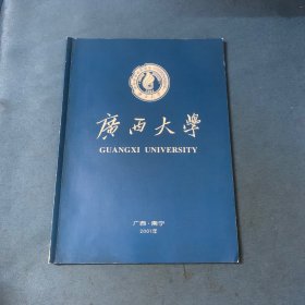 广西大学