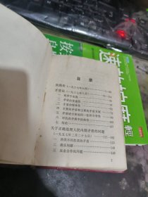 毛主席的五篇哲学著作 【 塑精装毛主席像1页 】