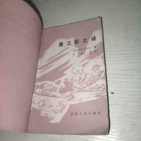 唐三彩之谜
