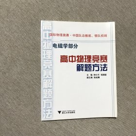 高中物理竞赛解题方法