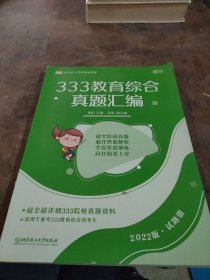 333教育综合真题汇编