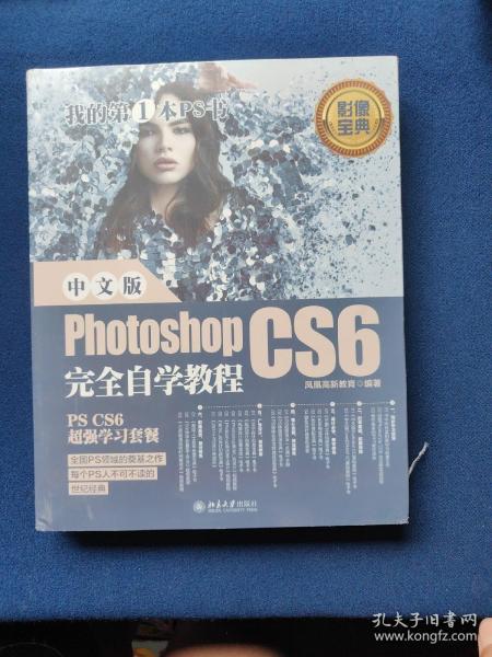 中文版PhotoshopCS6完全自学教程