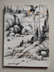 北京百衲2017年秋季拍卖会 文心之寄——文人政要书画专场