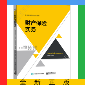 财产保险实务