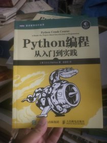 Python编程：从入门到实践