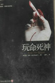 玩命死神