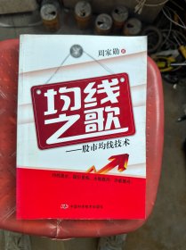均线之歌