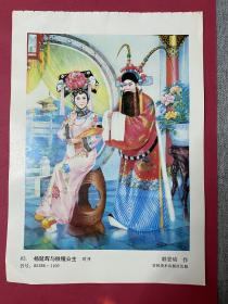 80年代年画缩样散页双面：《杨延辉与铁镜公主》《进宝图》吉林美术出版社 16开