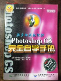 photoshop cs 完全自学手册