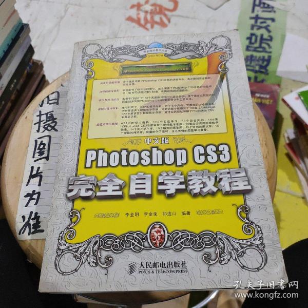 中文版Photoshop CS3完全自学教程