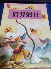 一定要看的中国经典故事书（共15册）