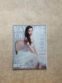 服饰与美容 VOGUE 2016年 7月号（新娘特刊） 封面：刘亦菲