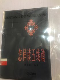 怎样读五线谱