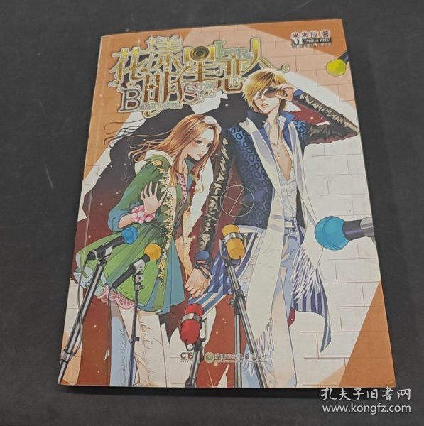 花漾明星恋人