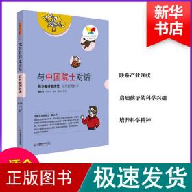 与中国院士对话·把你看得更清楚：红外探测技术