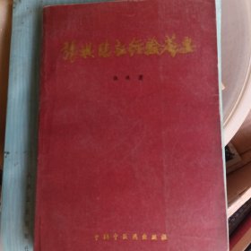 张琪临证经验荟要