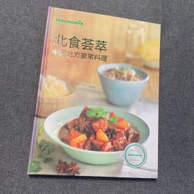 北食荟萃中国北方家常料理