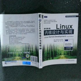Linux内核设计与实现原书第3版