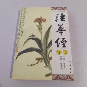 传统文化典籍导读-(全21册)