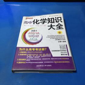 2016PASS绿卡 高中化学知识大全 必修+选修