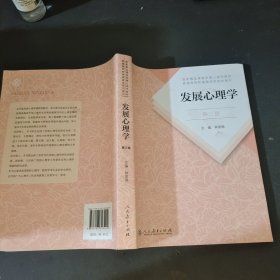 发展心理学 第三版