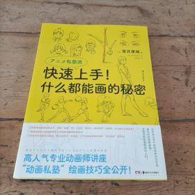 快速上手！什么都能画的秘密：新海诚推荐书籍