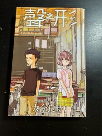 漫画：声之形1