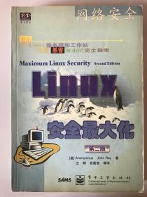 Linux安全最大化