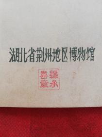 《革命烈士英雄事迹展览解说词》