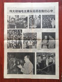 人民日报1976年9月16日