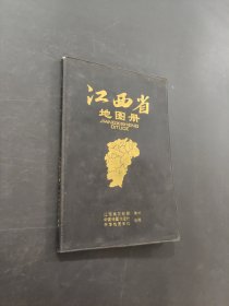 江西省地圖冊(cè)