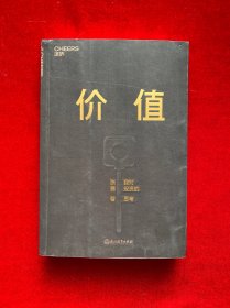 价值：我对投资的思考 （高瓴资本创始人兼首席执行官张磊的首部力作)