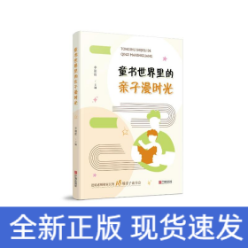 童書世界里的親子漫時光