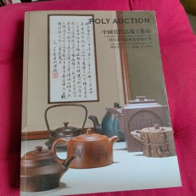 中国当代高瑞工艺品2011北京保利春季拍卖会