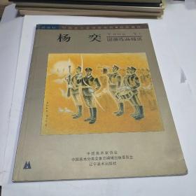 杨奕：国画作品精选