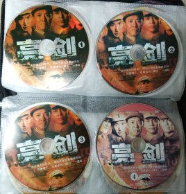 5DVD 亮剑