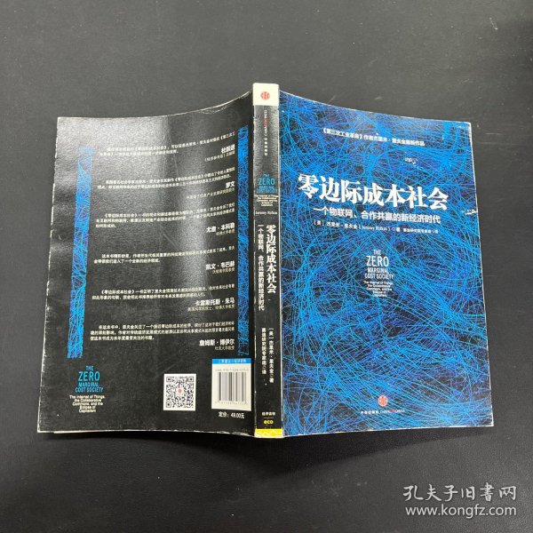 零边际成本社会：一个物联网、合作共赢的新经济时代