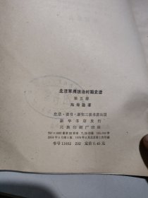 北洋军阀统治时期史话′(五)