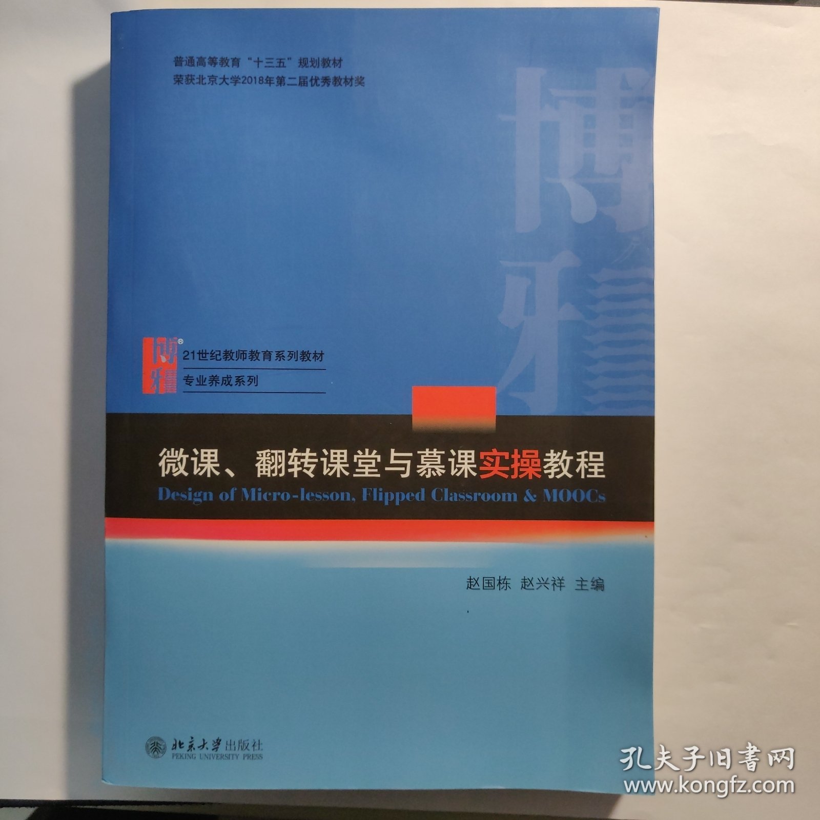 微课、翻转课堂与慕课实操教程