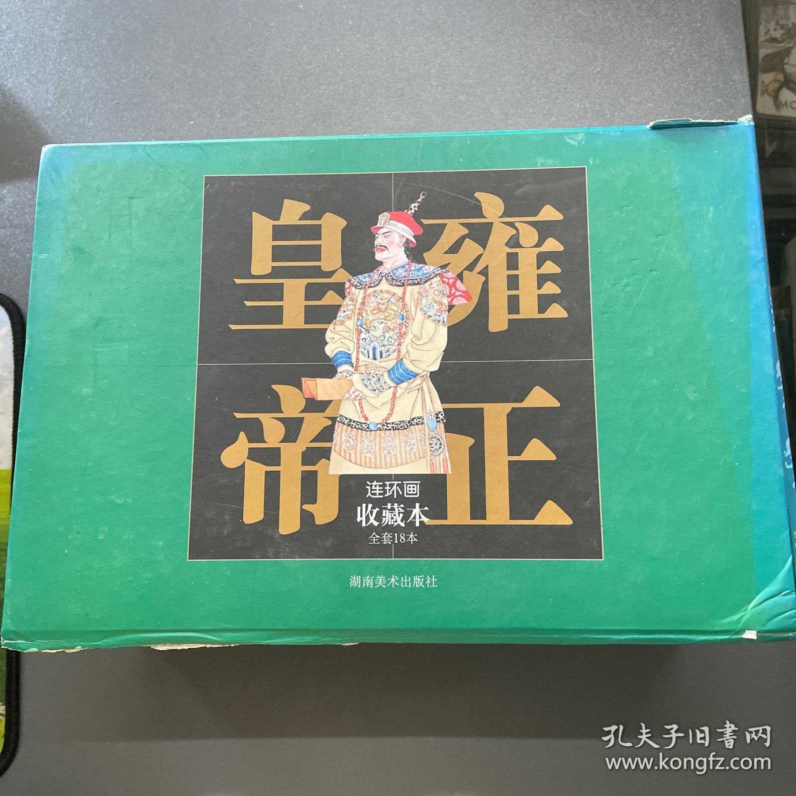 雍正皇帝连环画收藏本（15册）