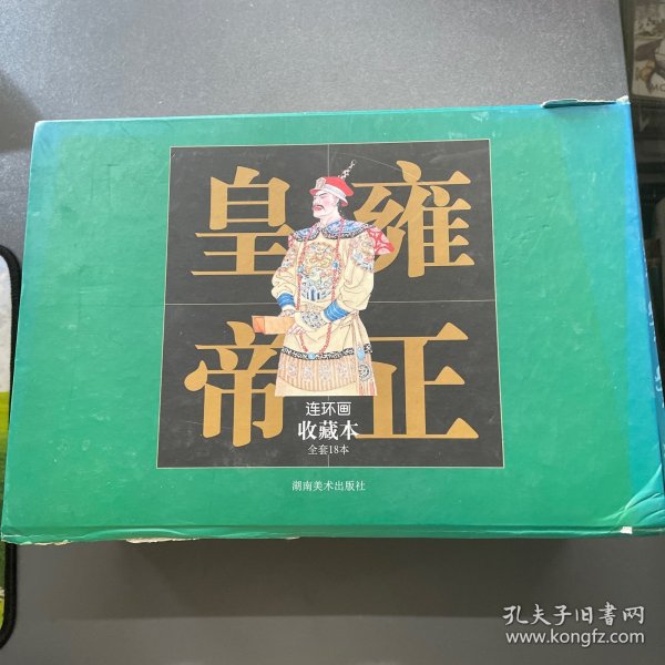 雍正皇帝连环画收藏本（15册）